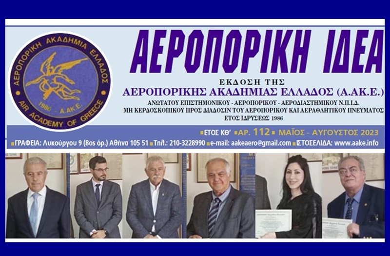 Ανακήρυξη νέων μελών Αεροπορικής Ακαδημίας Ελλάδος (Α.ΑΚ.Ε.) 17