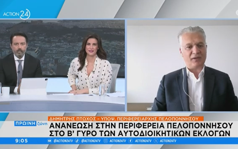 Δημήτρης Πτωχός: «Δεν λαϊκίζουμε, ούτε μιλάμε με όρους του χθες» 1