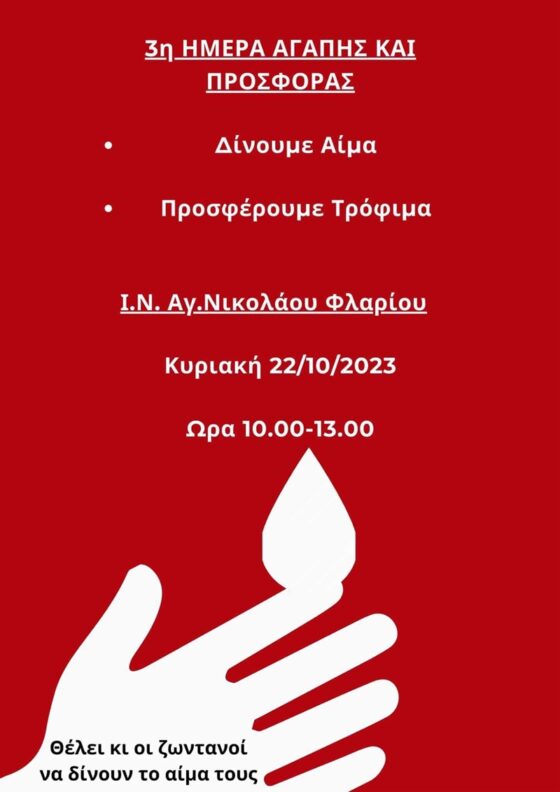 Εθελοντική Αιμοδοσία «3η Ημέρα Αγάπης και Προσφοράς» στον Ιερό Ναό Αγίου Νικολάου (Φλαρίου) 23