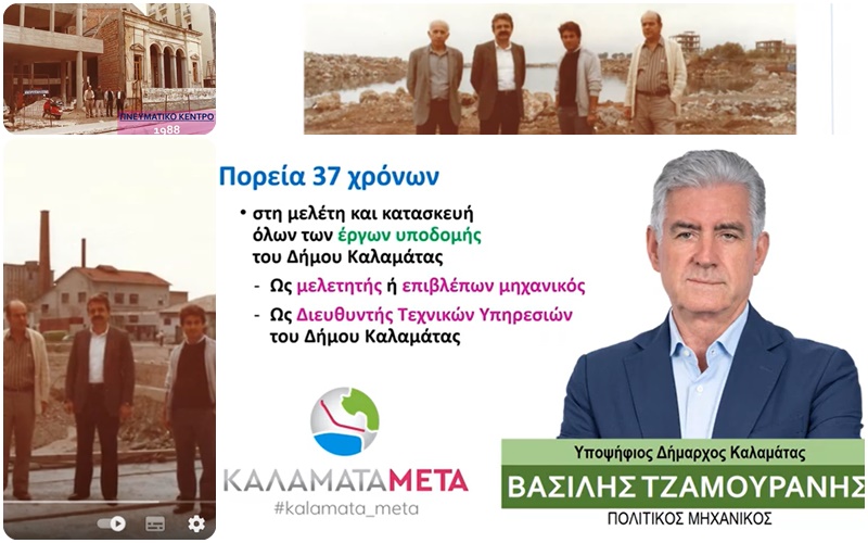 Δύο βίντεο για τα μεγάλα έργα του Τζαμουράνη και το πρόγραμμά του για ένα καλύτερο αύριο 5