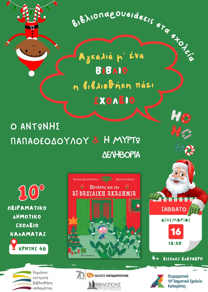 «Αγκαλιά μ’ ένα βιβλίο, η βιβλιοθήκη πάει σχολείο» 6