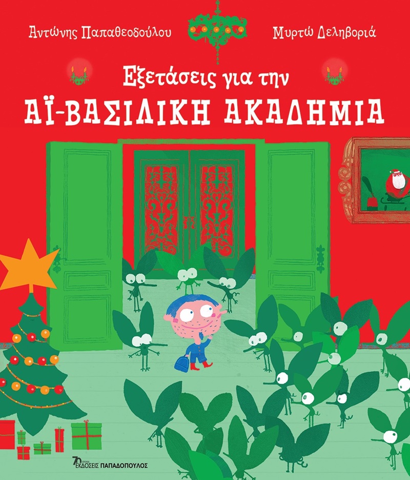 «Αγκαλιά μ’ ένα βιβλίο, η βιβλιοθήκη πάει σχολείο» 2