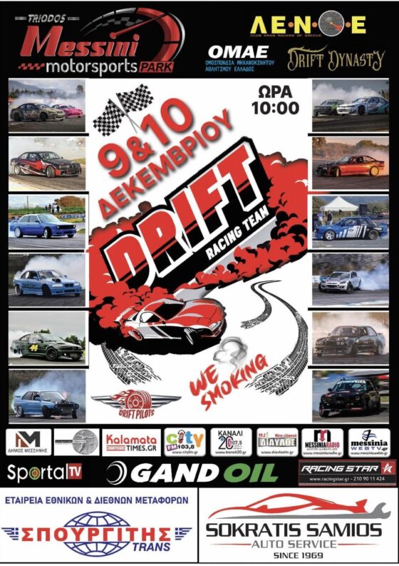 Ο τελευταίος αγώνας Drift της χρονιάς στο Messini Motorsports Park στην Τριοδο 10
