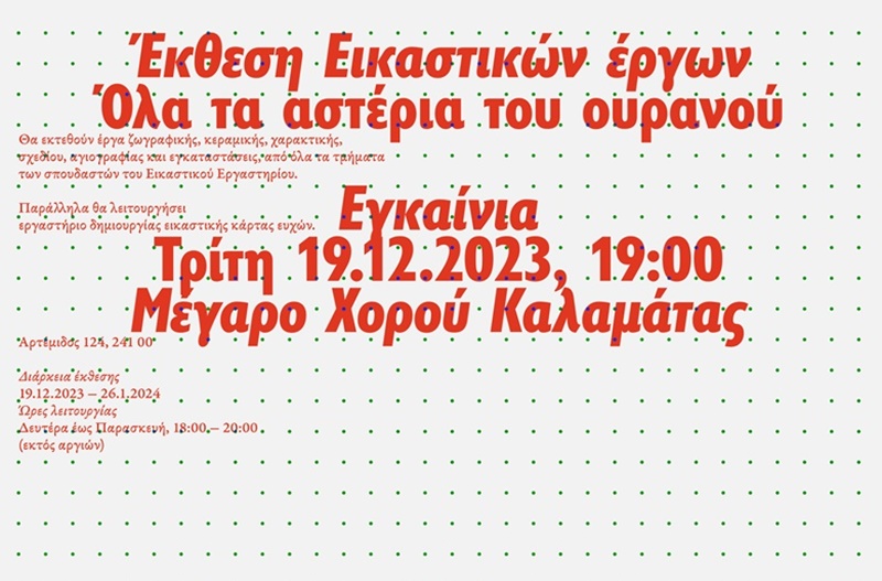 ΚΕ.Π.Ε.Π.Ψ.Υ. Μεσσηνίας: Δημιουργικό εργαστήρι «Φτιάχνω το δικό μου ξωτικό» 3