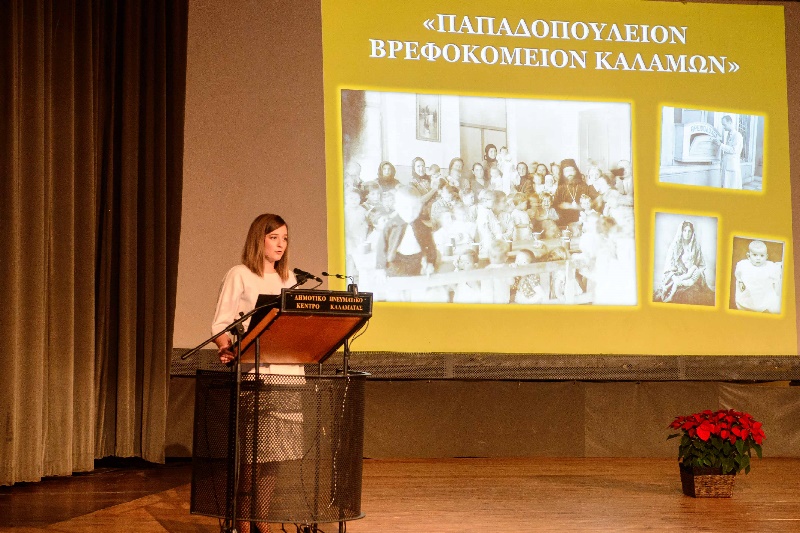 «Παπαδοπούλειον Βρεφοκομείον Καλαμών» Μια αναδρομή στο φιλανθρωπικό έργο του, 1901 έως σήμερα 17