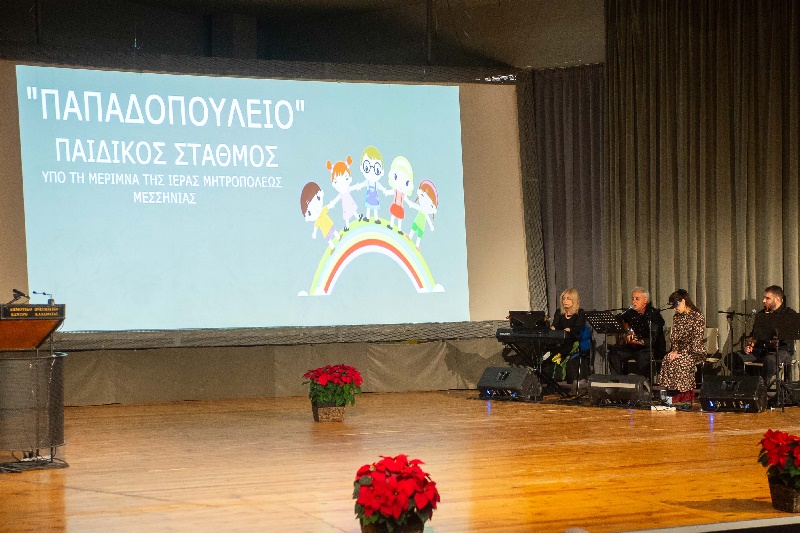 «Παπαδοπούλειον Βρεφοκομείον Καλαμών» Μια αναδρομή στο φιλανθρωπικό έργο του, 1901 έως σήμερα 18