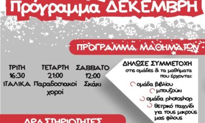 Πρόγραμμα Μικροβίου για τον μήνα Δεκέμβριο 15