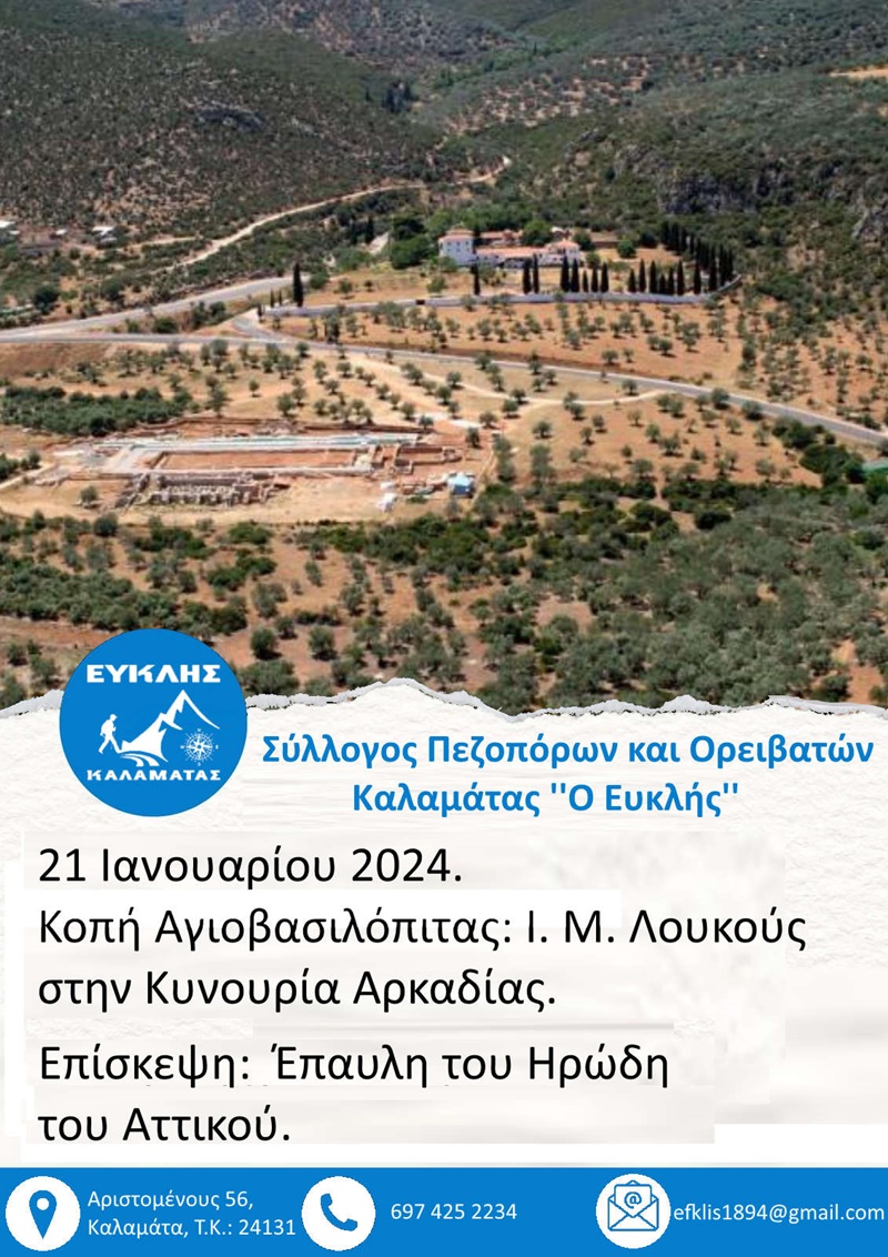 Ο Ευκλής καλεί τους λάτρεις των Πολιτιστικών εξορμήσεων στην κοπή της πίτα του στην Κυνουρία στο παράλιο Άστρος 1