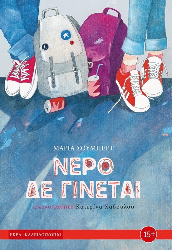 Δημόσια Κεντρική Βιβλιοθήκη Καλαμάτας «Αγκαλιά μ’ ένα βιβλίο, η βιβλιοθήκη πάει σχολείο» 40