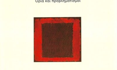 «Ο ύστερος Πουλαντζάς και ο δημοκρατικός δρόμος προς τον σοσιαλισμό: Όρια και προβληματισμοί» από τον Τάσο Σκλάβο 35