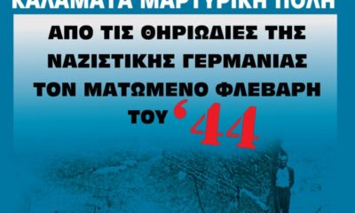 Καλαμάτα Μαρτυρική Πόλη: "80 Χρόνια από το ματωμένο Φλεβάρη του 1944" 12