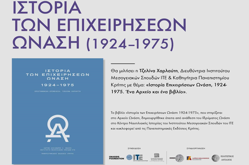 Ιστορία των Επιχειρήσεων Ωνάση, 1924-1975. Ένα Αρχείο και ένα βιβλίο 3