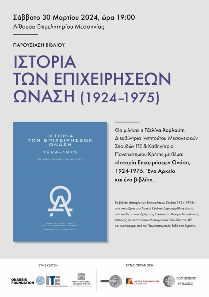 Ιστορία των Επιχειρήσεων Ωνάση, 1924-1975. Ένα Αρχείο και ένα βιβλίο 4