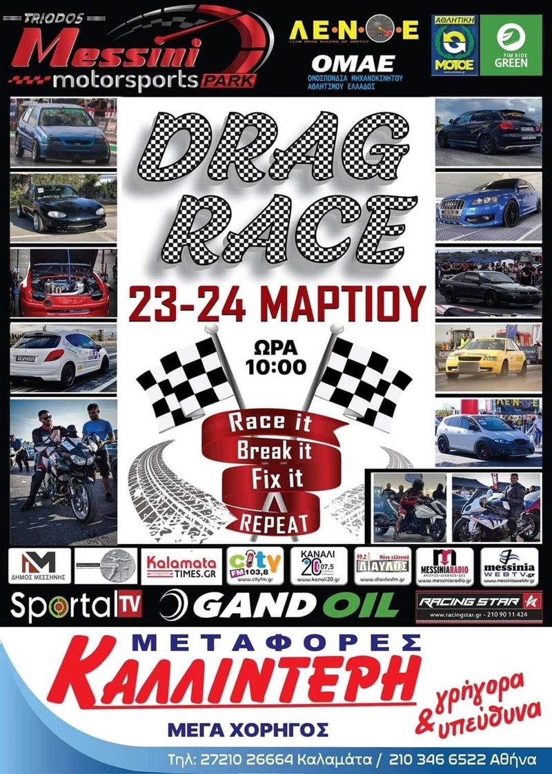 Yπερθέαμα αγώνων Dragster το Σαββατοκύριακο 23 & 24 Μαρτίου στο παλιό αεροδρόμιο της Τριόδου στη Μεσσήνη 4