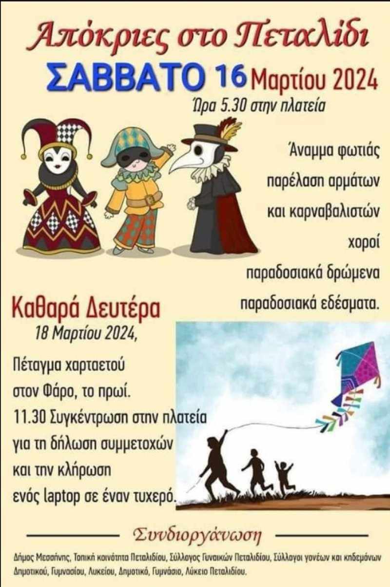 Απόκριες στο Πεταλίδι με άναμμα φωτιάς, παρέλαση αρμάτων και παραδοσιακά εδέσματα 4