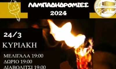 Λαμπαδηδρομίες εις μνήμη των αγωνιστών του 1821 σε περιοχές του Δήμου Οιχαλίας 38