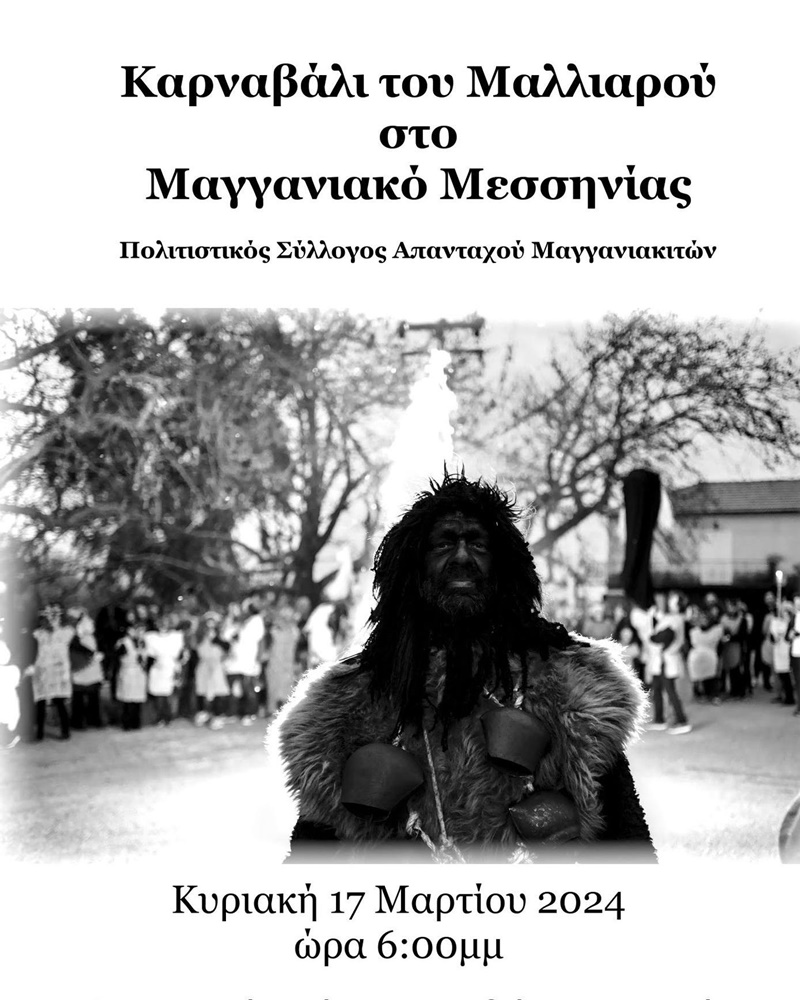 ″Καρναβάλι του Μαλλιαρού″ στο Μαγγανιακό Μεσσηνίας την Κυριακή της Αποκριάς 10