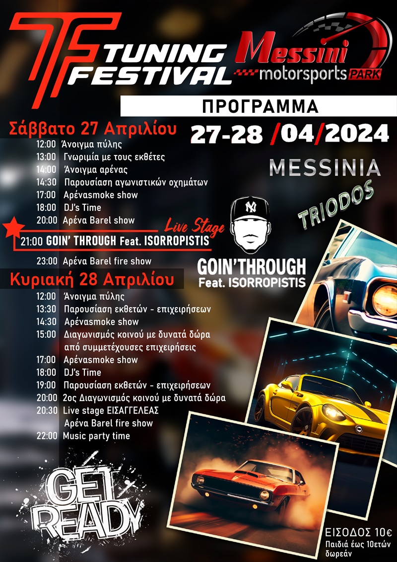 Tuning Festival: Η Εκδήλωση - Γιορτή για το Αυτοκίνητο έρχεται στο Αυτοκινητοδρόμιο της Τριόδου Μεσσήνης! 1