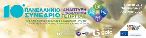Στη Καλαμάτα το 10ο Πανελλήνιο Συνέδριο για την Ανάπτυξη της Ελληνικής Γεωργίας 34