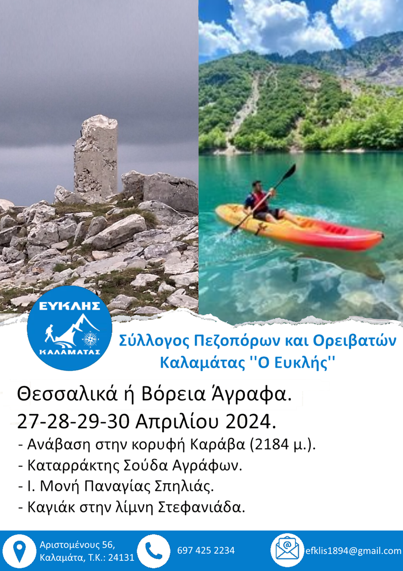 Σ.Π.Ο.Κ. ''Ο Ευκλής'': Μάνη αγαπημένη..... 1