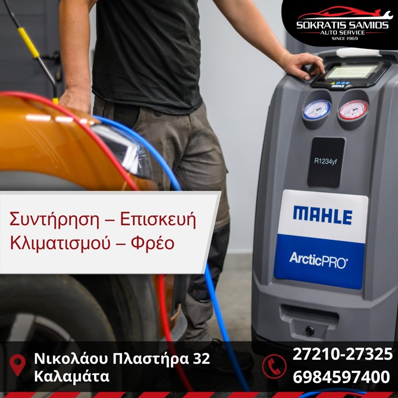 «SOKRATIS SAMIOS Auto Service» μια “πολυκλινική” για το αυτοκίνητο! 16