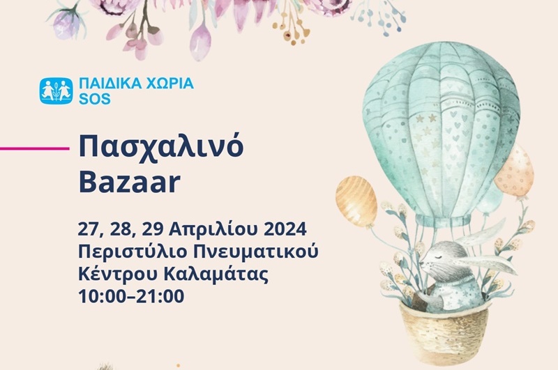 Τριήμερο Πασχαλινό Bazaar από τα Παιδικά Χωριά SOS στην Καλαμάτα 3