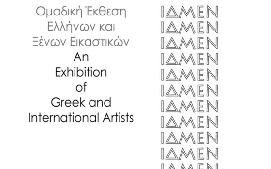 Μία ομαδική Έκθεση Ελλήνων και Ξένων Εικαστικών στον Χώρο Τέχνης Α49, στην Καλαμάτα