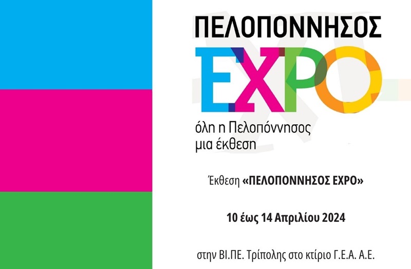 «ΠΕΛΟΠΟΝΝΗΣΟΣ EXPO» Ανοιχτή πρόσκληση συμμετοχής στους επαγγελματίες όλων των κλάδων του πρωτογενούς, αγροδιατροφικού και τουριστικού τομέα του Δήμου Πύλου- Νέστορος 3