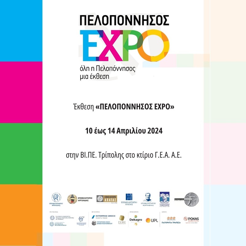 «ΠΕΛΟΠΟΝΝΗΣΟΣ EXPO» Ανοιχτή πρόσκληση συμμετοχής στους επαγγελματίες όλων των κλάδων του πρωτογενούς, αγροδιατροφικού και τουριστικού τομέα του Δήμου Πύλου- Νέστορος 4