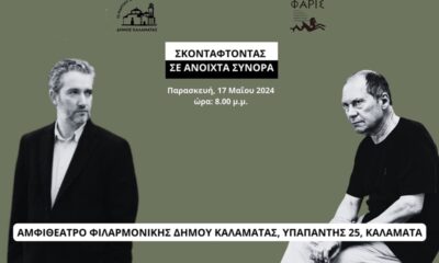 «Σκοντάφτοντας σε ανοιχτά σύνορα» - Η ελληνική λογοτεχνία στους σημερινούς καιρούς 22