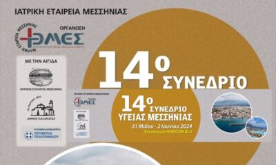 Δεκάδες καθηγητές Ιατρικής, γιατροί και νοσηλευτές στο 14ο Συνέδριο Υγείας στη Καλαμάτα 47