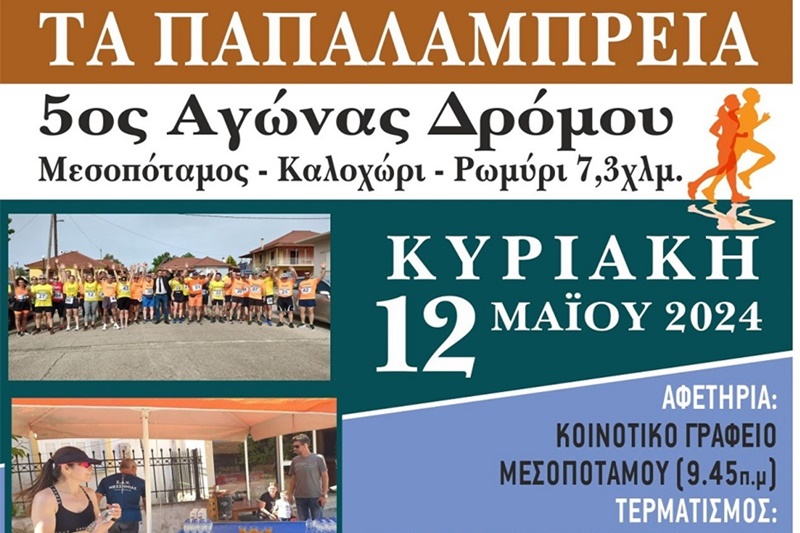 Ημιορεινός αγώνας «Παπαλάμπρεια 2024» στο Ρωμύρι Μεσσηνίας 3