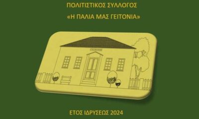 Καλαμάτα: H σύνθεση του νεοσύστατου πολιτιστικού συλλόγου "Η παλιά μας γειτονιά" 8