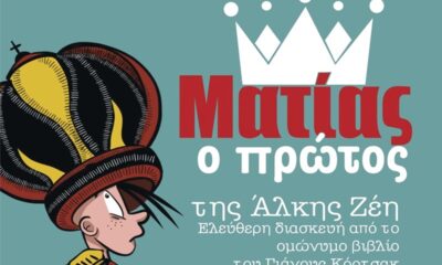 "Ματίας ο Α' της Άλκης Ζέη από την Πειραματική Σκηνή Καλαμάτας στις 5,6,7 Ιουλίου 2024 23