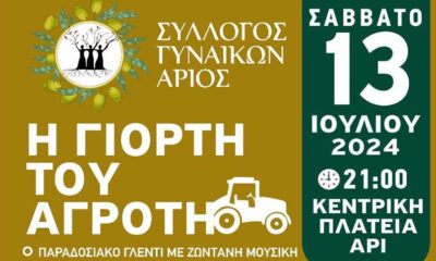 Η «Γιορτή του Αγρότη» παραδοσιακό γλέντι με ζωντανή μουσική στον Άρι Μεσσηνίας 11