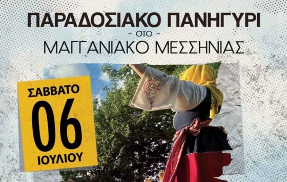 Παραδοσιακό πανηγύρι στο Μαγγανιακό Μεσσηνίας