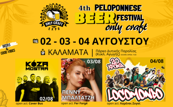 4th Peloponnese Beer Festival 2024 με πολύ μπύρα και αρκετή μουσική