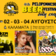 4th Peloponnese Beer Festival 2024 με πολύ μπύρα και αρκετή μουσική 3