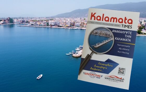 “Kalamata Times 2024” Ανακαλύψτε την Καλαμάτα! Στόχος για φέτος είναι μόνο η κορυφή!