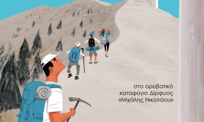 Ο Ορειβατικός Σύλλογος Καλαμάτας στην 82η Πανελλήνια Ορειβατική Συνάντηση στο ορειβατικό καταφύγιο Δίρφυος “Μιχάλης Νικολάου¨ 6