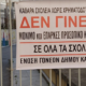 Άμεση πρόσληψη μόνιμου προσωπικού καθαριότητας για τα σχολεία, δεν αρκεί το προσωπικό 61