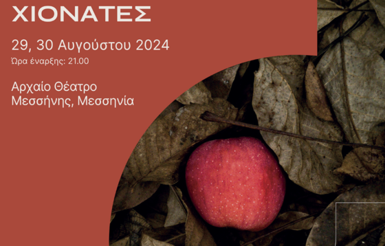 Οι 8ες Διεθνείς Μουσικές Ημέρες Καλαμάτας παρουσιάζουν στο Αρχαίο Θέατρο Μεσσήνης την παραγωγή «Χιονάτες»