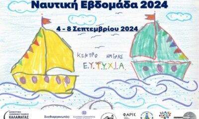 Ναυτική Εβδομάδα 2024 απο 4-8 Σεπτεμβρίου στο Λιμάνι Καλαμάτας 18