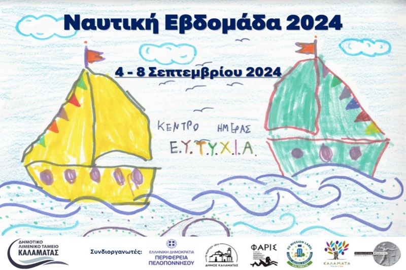 Ναυτική Εβδομάδα 2024 απο 4-8 Σεπτεμβρίου στο Λιμάνι Καλαμάτας 1