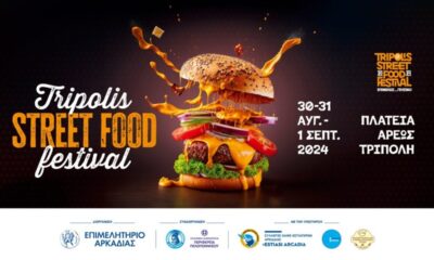 «Τripolis Street Food Festival» ΕΠΙμελώς…γευστικό! 32