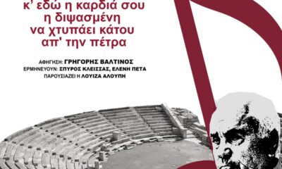 Αφιερωματική βραδιά για τον Πέτρο Θέμελη στο Αρχαίο Θέατρο Μεσσήνης το Σάββατο (3 Αυγούστου 2024) 8