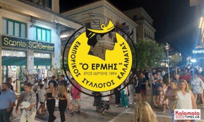 Καλαμάτα: Αποτελέσματα Έρευνας Θερινών Εκπτώσεων & Λευκής Νύχτας 2024 33