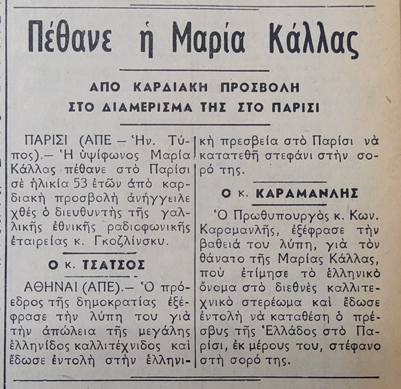 Μόνιμη έκθεση αρχείου Μαρία Κάλλας 10