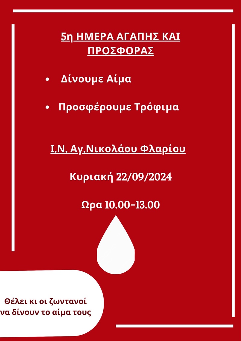 Εθελοντική αιμοδοσία και συγκέντρωση τροφίμων την 5η Ημέρα Αγάπης και Προσφοράς 4