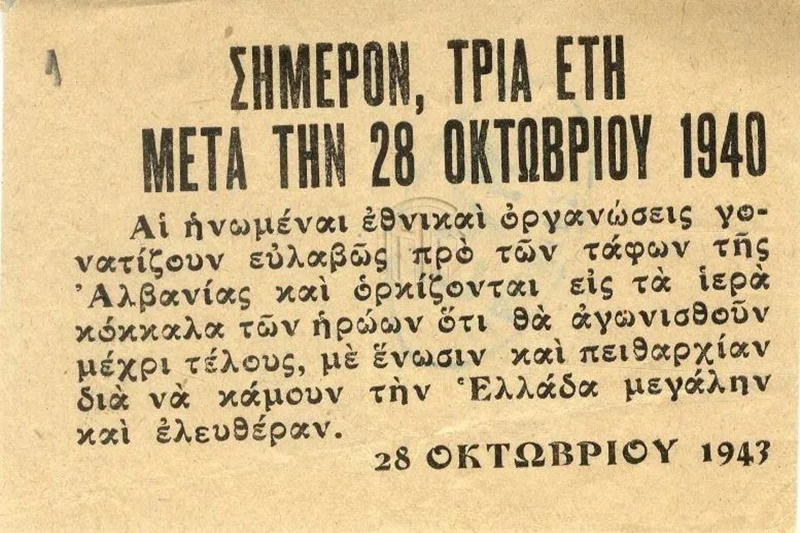 Όμιλος Καλαμάτας Φίλων Ελληνικής Ιστορίας "H επιλογή της 28ης Οκτωβρίου ως εθνικής μας εορτής" 1